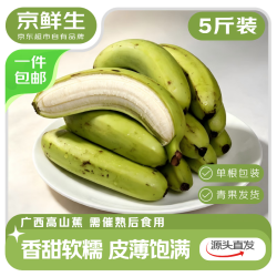 京鲜生 广西香蕉 净重5斤 单根100g+ 长蕉