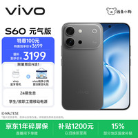 vivo S60 元气版 长续航 仲夏夜 16GB+512GB 5G手机