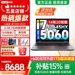 联想 斗战者 战7000 灰色（酷睿i7-13645HX、RTX5060、16GB、512GB+2560*1600、180Hz）