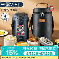 泰福高 可微波 钛便当饭盒