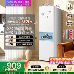 华凌 HR-228T 直冷三门冰箱 219L 白色