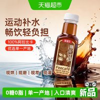 88VIP：菲诺 咖啡水饮料400ml*15盒0脂0糖0卡 哥伦比亚单一产地