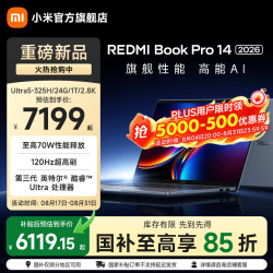 小米 Book Pro 14 2026 三代酷睿Ultra版 14英寸 笔记本电脑 晴空蓝（Intel Core Ultra X7 358H、集成显卡、32GB、1TB2880*1800、LCD、120Hz)