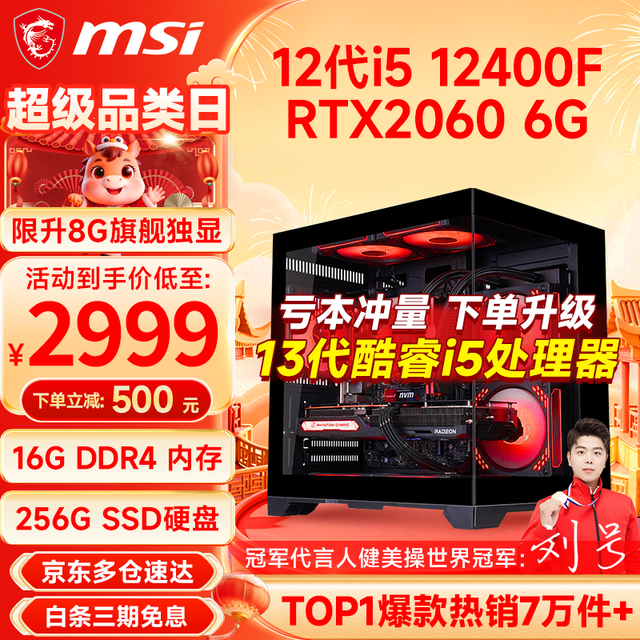 微星 黑神话悟空游戏 游戏主机  Core i5-12400F RTX 3050 512GB 16GB