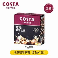 移动端：COSTA 咖世家 咖世家冰爆咖啡软糖无糖薄荷味休闲零食