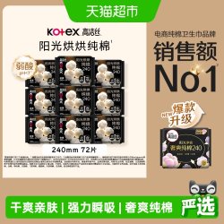 高洁丝 澳洲进口纯棉系列 极薄日用卫生巾