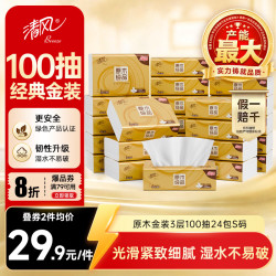 清风 原木纯品金装系列 抽纸 3层*100抽*24包(190*132mm)
