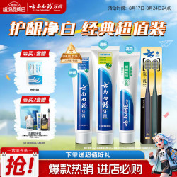 云南白药 牙膏 牙膏套装 (经典牙膏系列冬青香型170g+留兰香型180g+薄荷清爽香型185g+金口健系列牙刷2支)