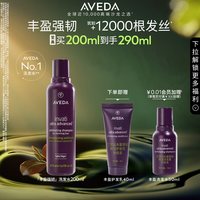 移动端：AVEDA 丰盈强韧系列 蓬松清洁 洗发露