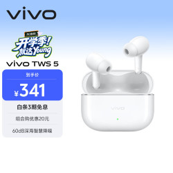 vivo TWS 5 入耳式真无线蓝牙耳机 简单白 Type-C