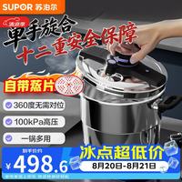 苏泊尔 EY229KBW2 巧易开悦 压力锅(22cm、7.2L、304不锈钢)