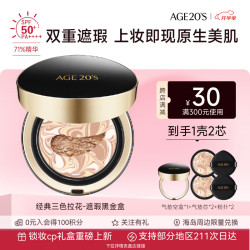 爱敬 AGE20's 精华遮瑕奇迹持妆粉底 #23号自然色 14g+替换装14g