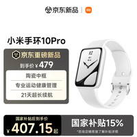 小米 10 Pro 陶瓷版 智能手环 白色 氟橡胶