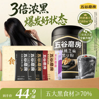 五谷磨房 核桃芝麻黑豆粉送亲友 tk2 856g*1袋 （共428g*2罐+食养礼袋）