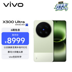 vivo X300 Ultra 5G手机 16GB+1TB 胶片绿