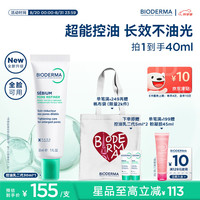 贝德玛 控油乳第二代 30ml