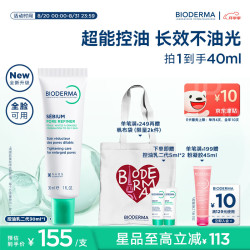 贝德玛 控油乳第二代 30ml
