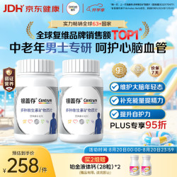 善存 银善存中老年男士50岁以上多种复合维生素矿物质维生素C维生素e保健品含烟酰胺过年爸爸320片礼盒 50+男士复合维矿320片