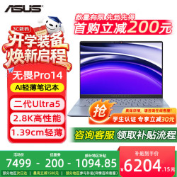 华硕 无畏Pro14 酷睿版 二代Ultra5 2.8K高性能AI轻薄笔记本电脑（228V 32G 1T） Ultra5-228V 2.8K 蓝色 32G/1T