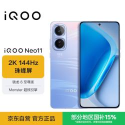 vivo iQOO Neo11 5G手机 12GB+256GB 面对疾风