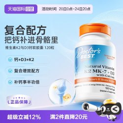 多特倍斯 金达威多特倍斯维生素k2柠檬酸钙片中老年成人补钙120粒