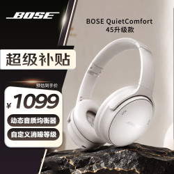 BOSE QuietComfort45 耳罩式头戴式主动降噪蓝牙耳机 雾白