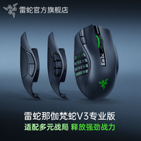 雷蛇 那伽梵蛇V3专业版 无线鼠标naga