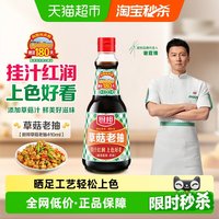 移动端、88VIP：厨邦 草菇老抽 410ml