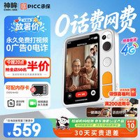 神眸 M1 前后双摄 GPS定位 64GB 智能陪伴机