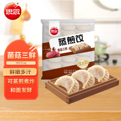 思念 菌菇三鲜蒸煎饺1kg 约52只