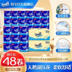 得宝 可冲散 卷纸  4层135g*48卷