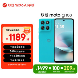 摩托罗拉 moto g100 5G手机 12GB+256GB 晴空蓝