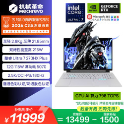 机械革命 耀世18Pro 酷睿Ultra7 270HX Plus RTX5070独显 18英寸 灰