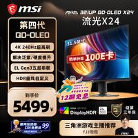 微星 MAG 321UP QD-OLED X24 0.03ms响应 黑色 31.5英寸 显示器