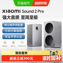 小米 Sound 2 Pro 智能音箱