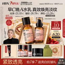HBN 护肤套装 (a-熊果素莹亮精萃水150ml+视黄醇塑颜精华乳120ml)