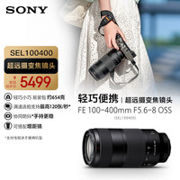 索尼 SEL100400 FE 100-400mm F5.6-8 OSS 超远摄变焦镜头