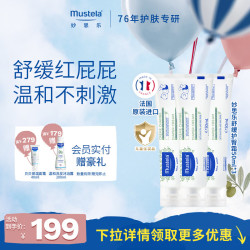 妙思乐 新生儿护臀膏隔离霜温和不刺激 法国进口 舒缓护臀霜50ml*3支