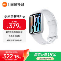 小米 手环9 Pro 银色