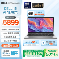 戴尔 26新品灵越15Pro D15260 15.6英寸大学生商务学习游戏Ultra 5-225H 16GB 512GB 120Hz