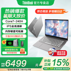 ThinkPad 联想ThinkBook14+ 2026补贴15%笔记本电脑酷睿高性能轻薄本可选扬天设计全能商务办公大学生游戏本 酷睿Core7-240H 16G内存 1T高速固态 V14 IPS高清屏 精装升级 游戏级显卡