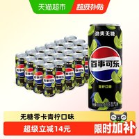 移动端、88VIP：百事 无糖 可乐 青柠口味