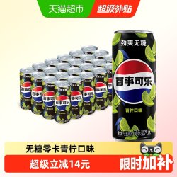 百事 无糖 可乐 青柠口味