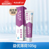 云南白药 YUNNANBAIYAO 云南白药 金口健牙膏 益优薄荷 105g