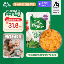 Only Organic 新西兰onlyorganic奥莉有机鸡肉辅食泥 蔬菜鸡肉烩饭辅食泥 220g