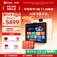 学而思 Xueersi Online School/学而思网校 T4 AI学习新方式 学习机