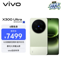 vivo X300 Ultra 5G手机 12GB+512GB 胶片绿