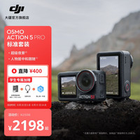 大疆 Osmo Action 5 Pro 运动相机