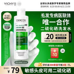 薇姿 去屑清爽洗发水 200ml