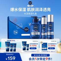 妮维雅 MEN 妮维雅男士 水活保湿系列男士护肤礼盒装 (氨基酸洁面135ml+多效精华水150ml+精华露50g)